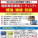 修正ニュースレター2021年2月号　テーマ：防錆塗装